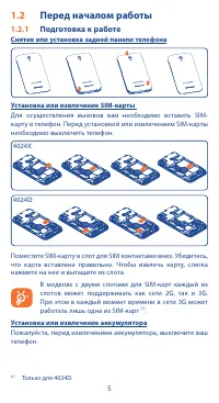 Страница 5