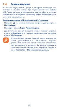 Страница 23