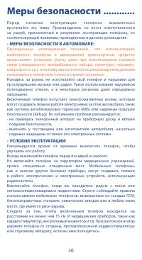 Страница 30