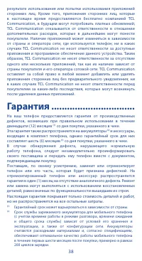 Страница 38