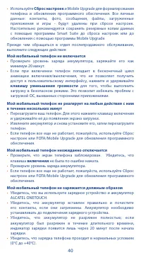Страница 40