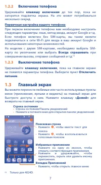 Страница 7