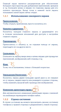 Страница 8
