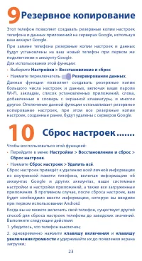 Страница 23