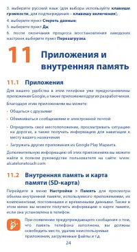 Страница 24