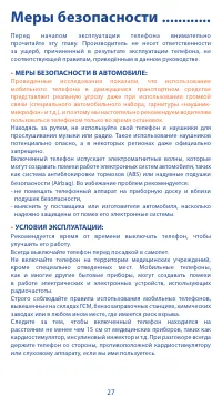 Страница 27