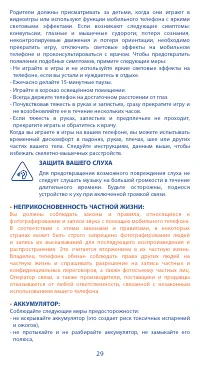 Страница 29