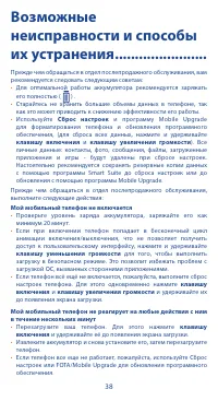 Страница 38