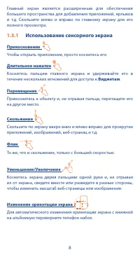Страница 8