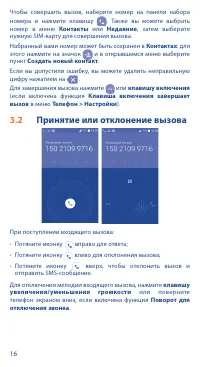 Страница 16