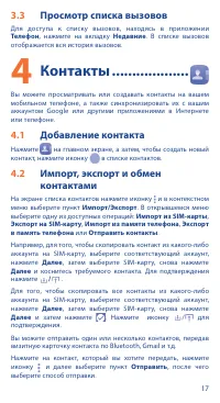 Страница 17