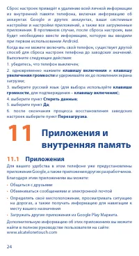 Страница 24