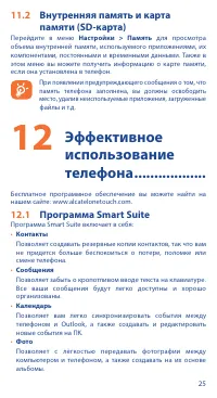 Страница 25