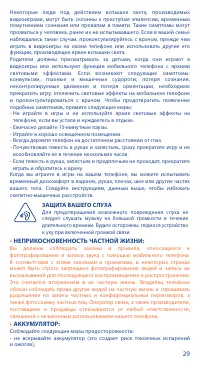 Страница 29
