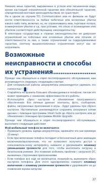 Страница 37