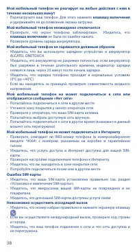 Страница 38