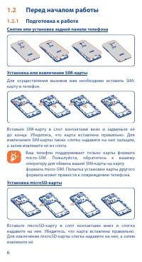Страница 6