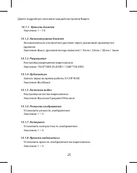 Страница 25