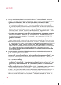 Страница 20