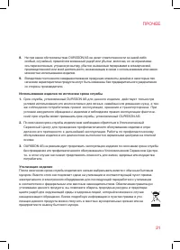 Страница 21