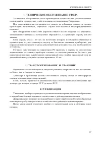 Страница 19