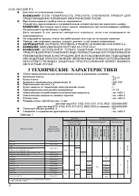 Страница 6