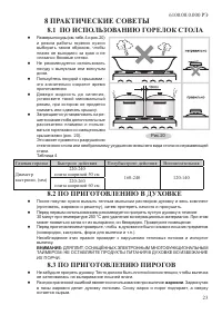 Страница 25