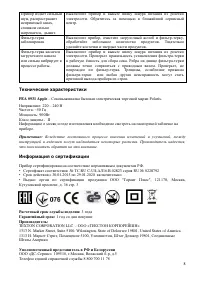 Страница 8