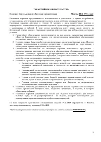 Страница 9