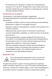Страница 10