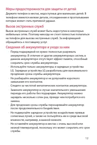 Страница 12