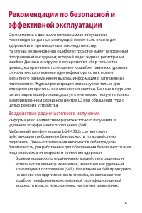 Страница 6