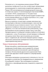Страница 7