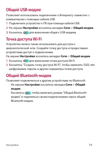 Страница 74