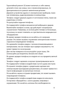Страница 8