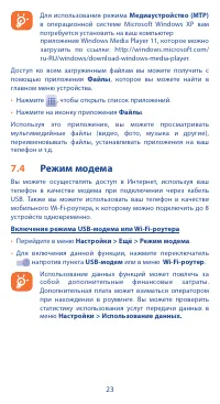 Страница 23