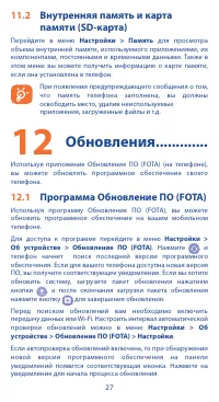 Страница 27