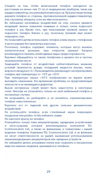 Страница 29