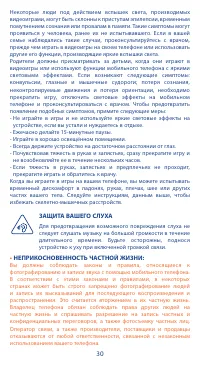 Страница 30