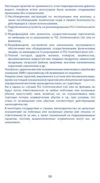 Страница 38