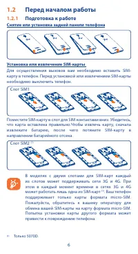 Страница 6
