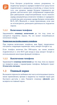 Страница 8