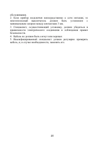 Страница 20