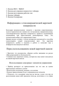Страница 4