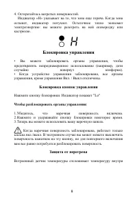 Страница 8