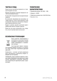 Страница 8