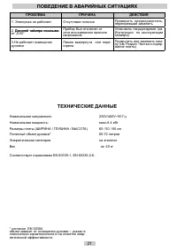 Страница 21