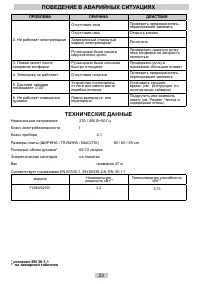 Страница 23