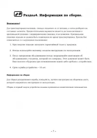 Страница 7
