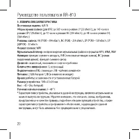 Страница 22